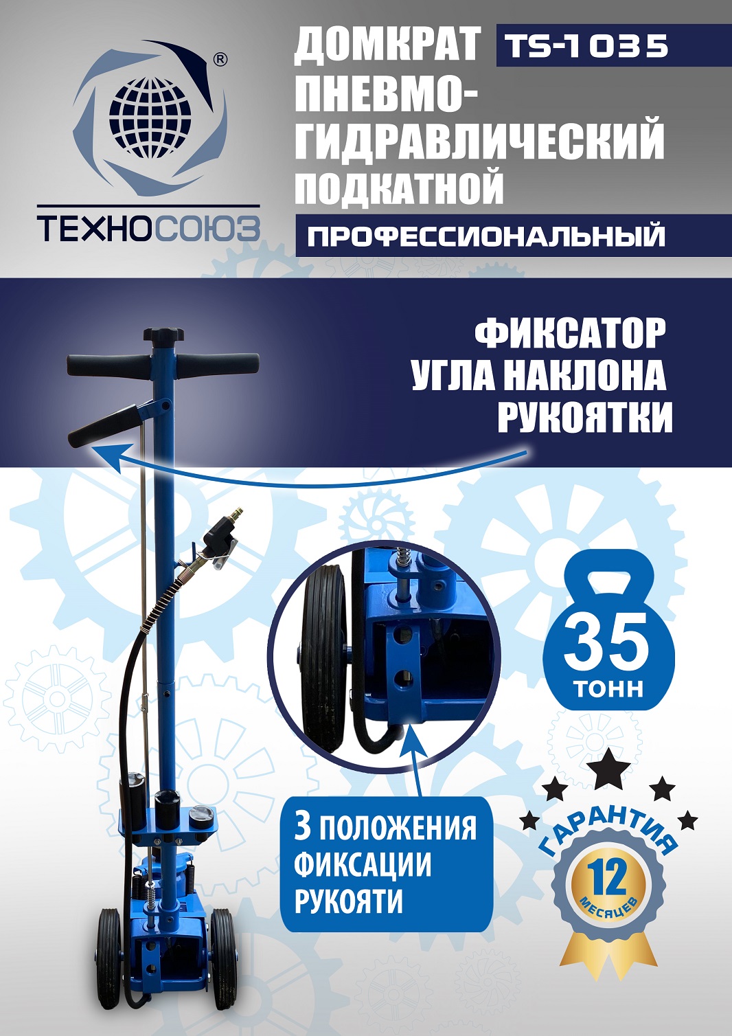 TS-1035 Домкрат пневмогидравлический, 35т