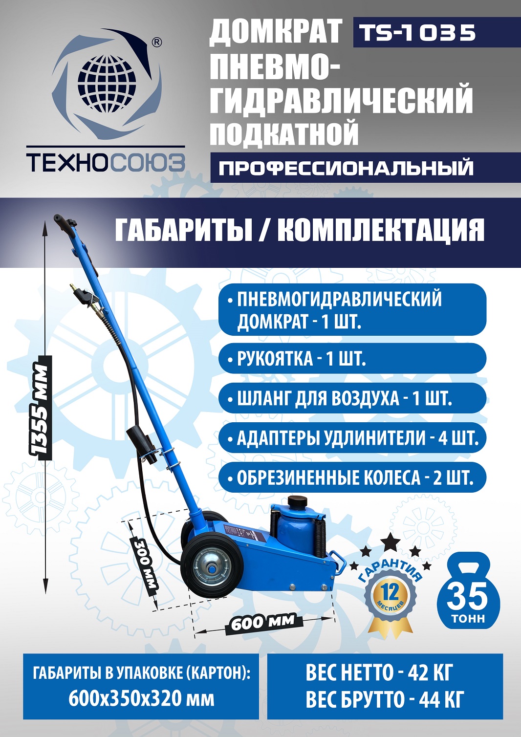 TS-1035 Домкрат пневмогидравлический, 35т