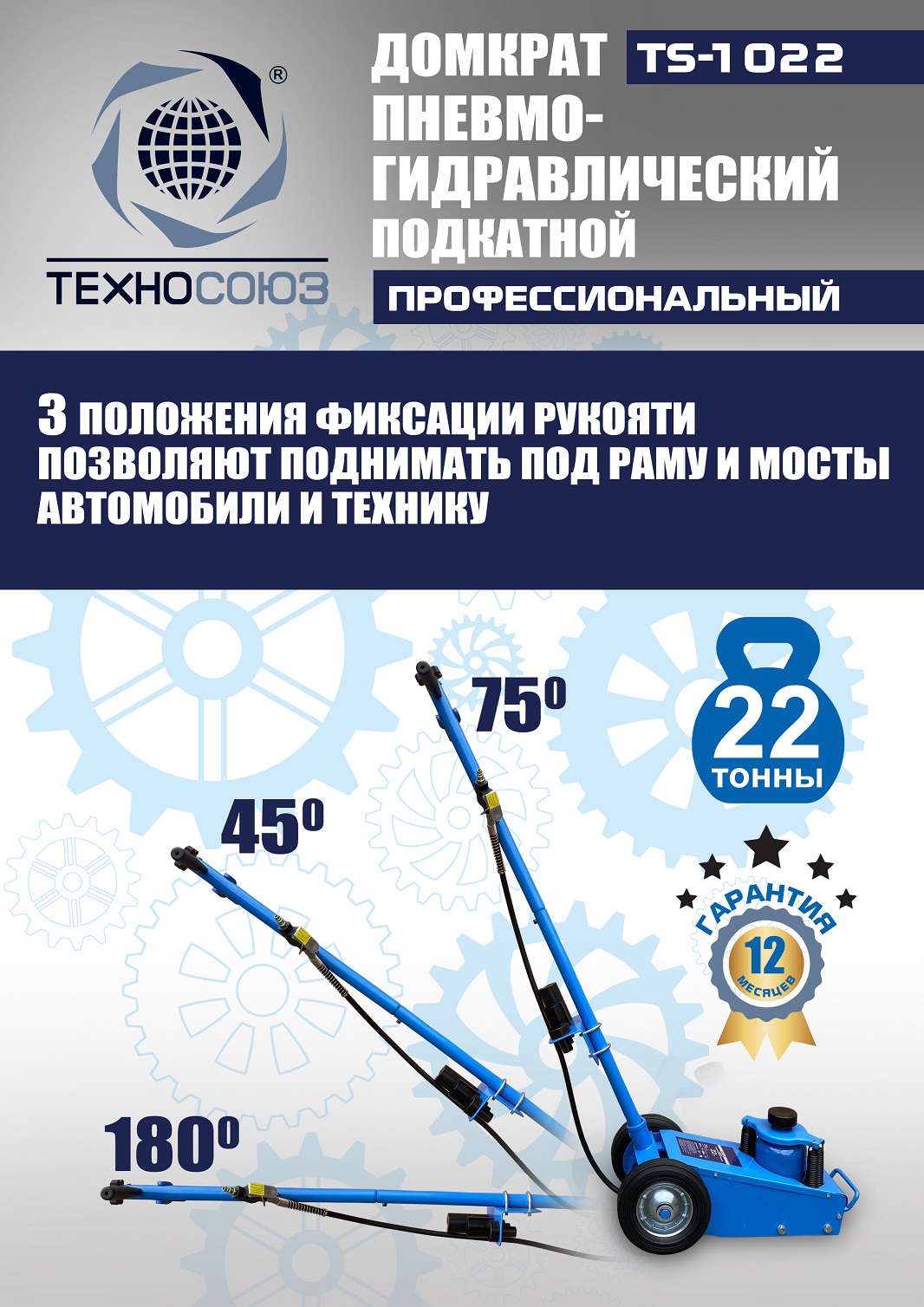 TS-1022 Домкрат пневмогидравлический, 22т