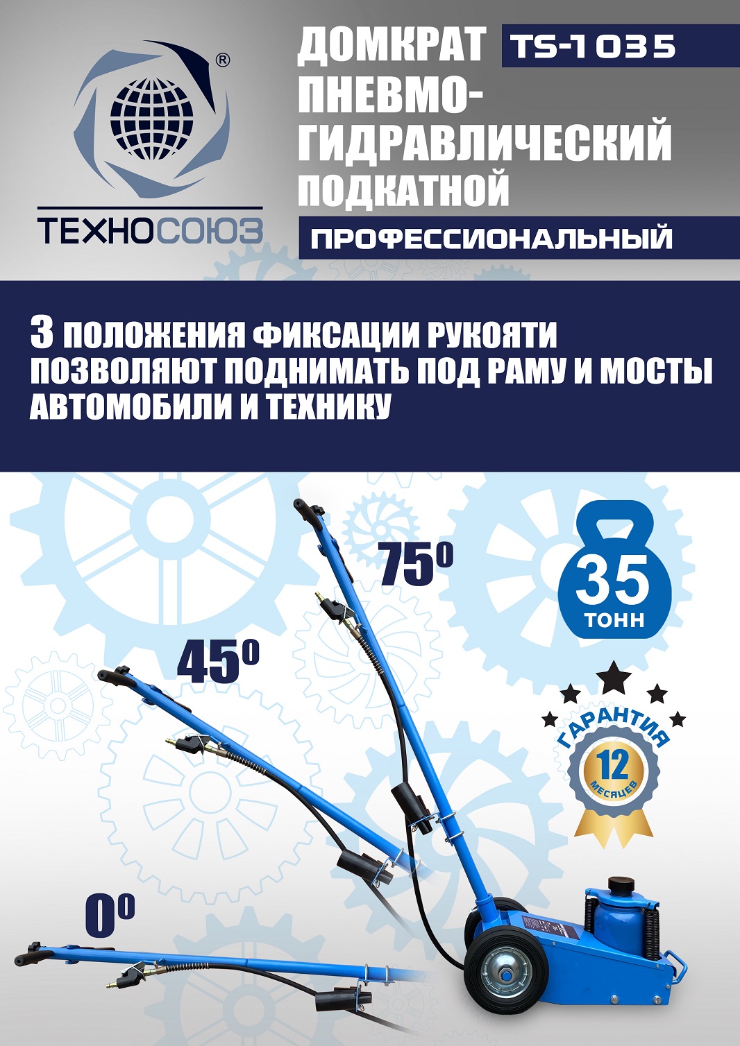 TS-1035 Домкрат пневмогидравлический, 35т