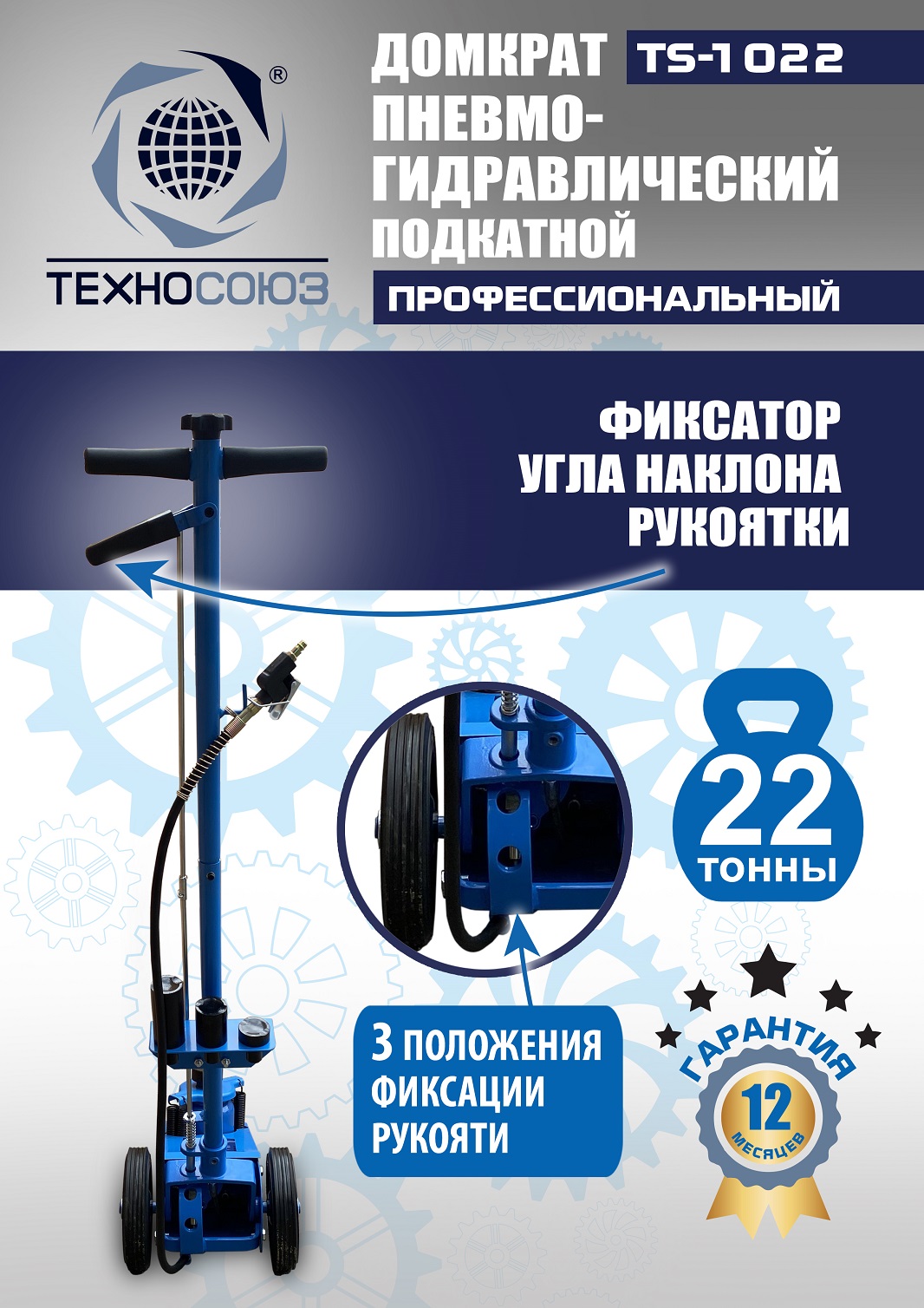 TS-1022 Домкрат пневмогидравлический, 22т