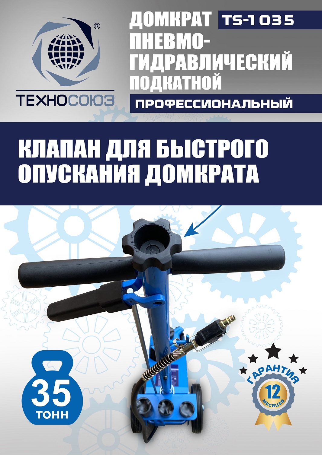 TS-1035 Домкрат пневмогидравлический, 35т