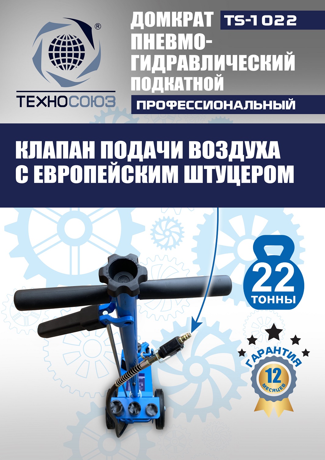 TS-1022 Домкрат пневмогидравлический, 22т