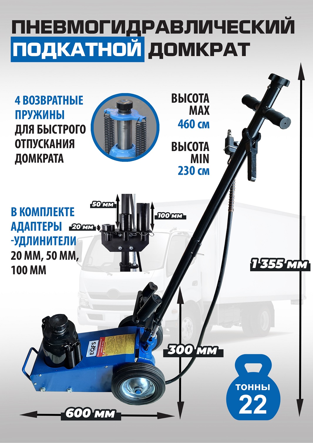 ES1600-6 Домкрат грузовой подкатной пневмогидравлика, 22т