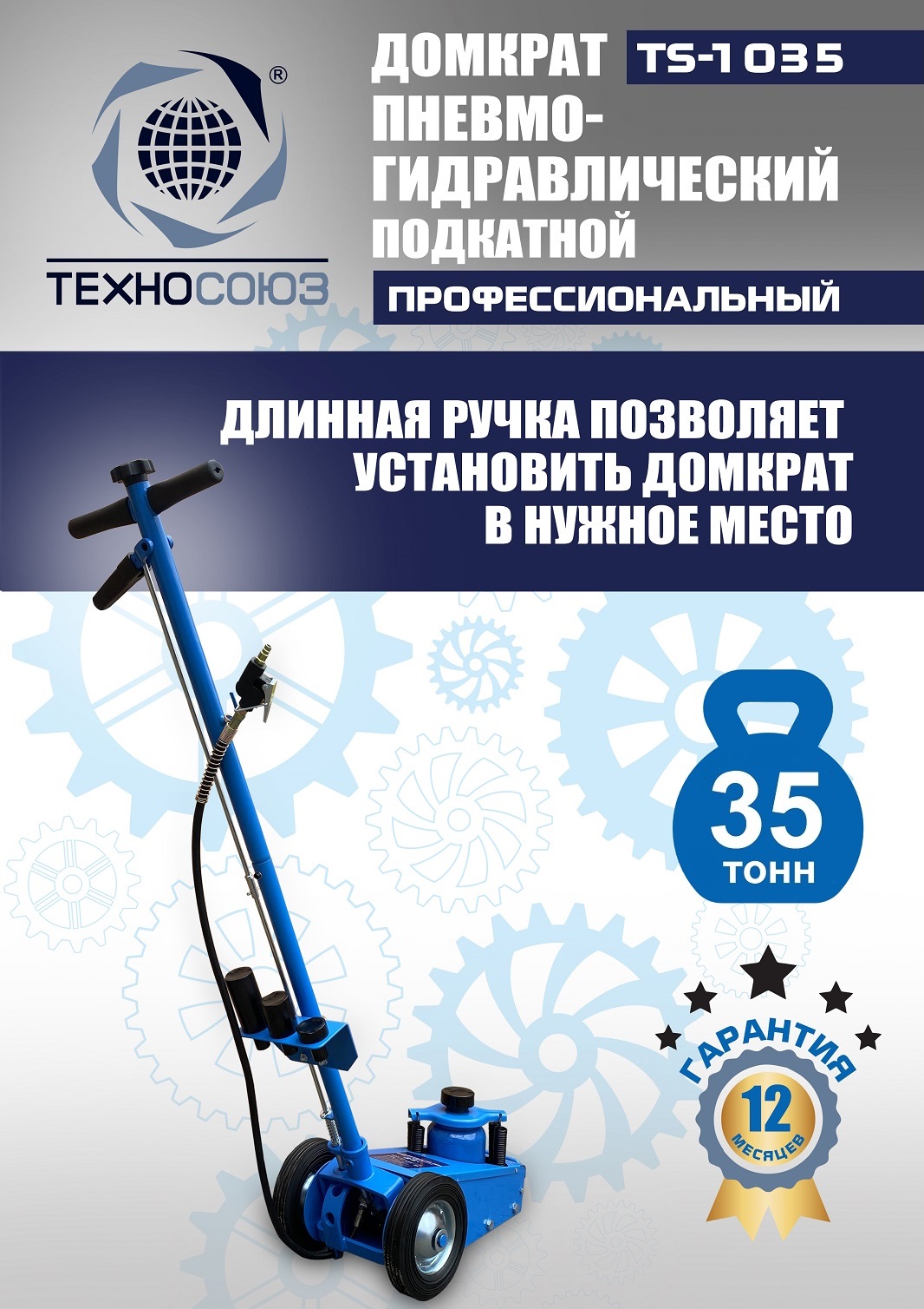 TS-1035 Домкрат пневмогидравлический, 35т