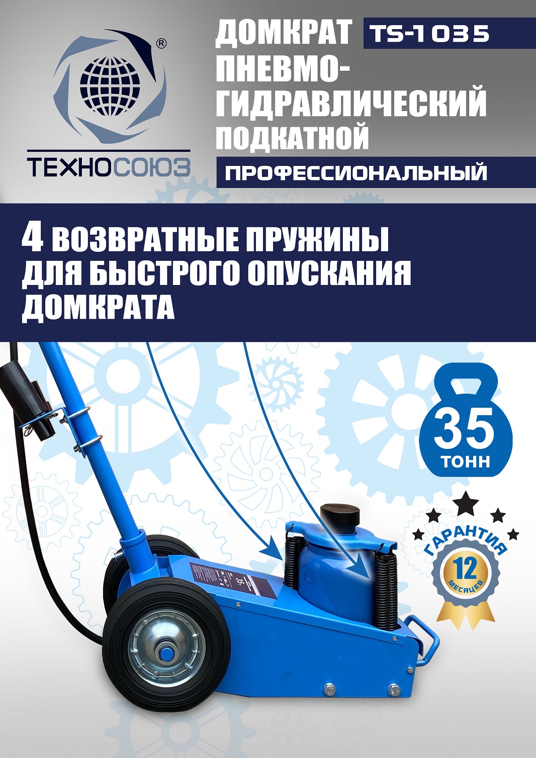 TS-1035 Домкрат пневмогидравлический, 35т