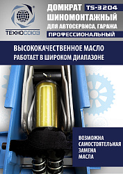 TS-3204 Домкрат подкатной низкопрофильный 3т