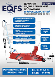 ES-0820 Домкрат гидравлический подкатной г/п 20 т