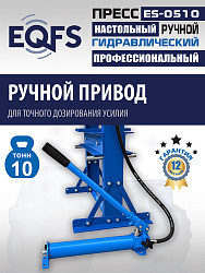 ES-0510 Пресс (двутавр, 50кг)
