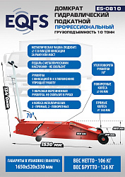 ES-0810 Домкрат гидравлический подкатной г/п 10 т