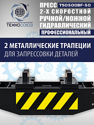 Пресс гидравлический 50 тонн, TS0500BF-50