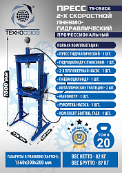 TS-0520A Пресс гидравлический, 20 тонн