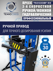 Пресс гидравлический 30 тонн, TS0500BF-30