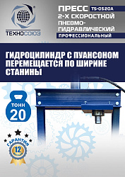 TS-0520A Пресс гидравлический, 20 тонн