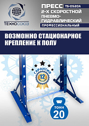 TS-0520A Пресс гидравлический, 20 тонн