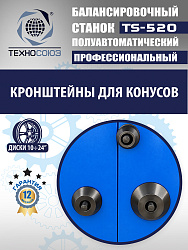 TS-520 Балансировочный станок 220V